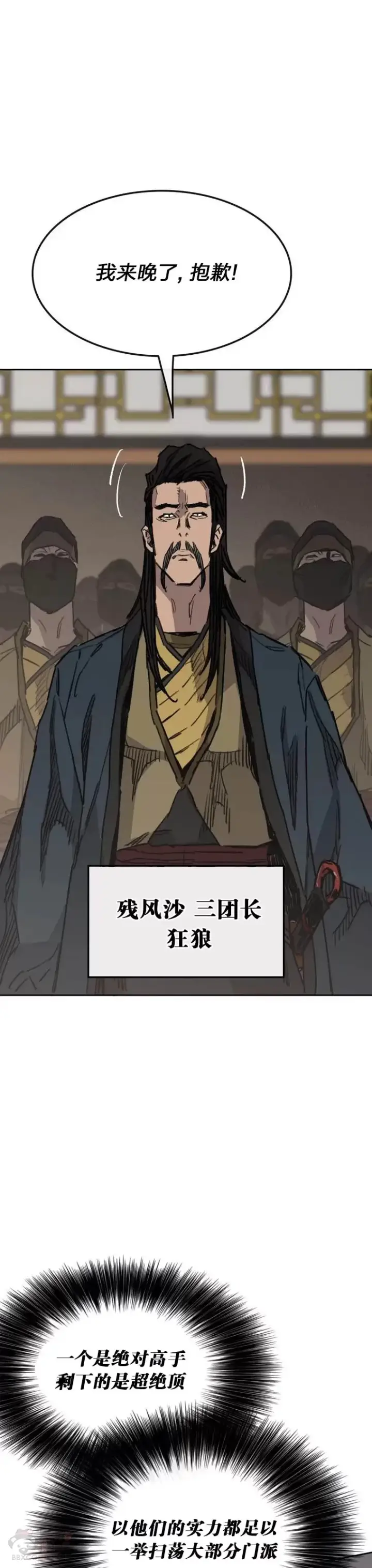 漫画《不败剑仙》第145话 北海之乱第20张图