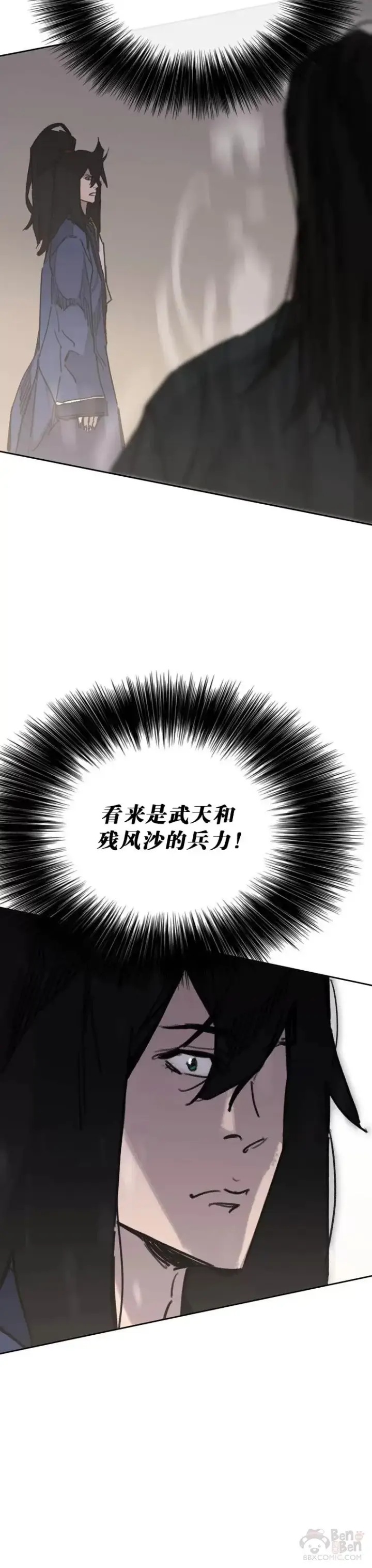 漫画《不败剑仙》第145话 北海之乱第21张图