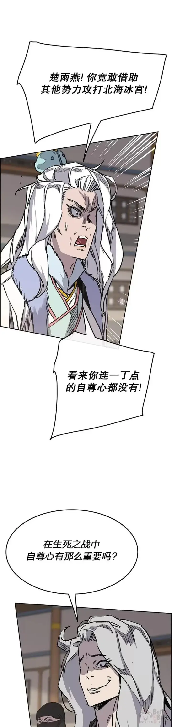 漫画《不败剑仙》第145话 北海之乱第22张图