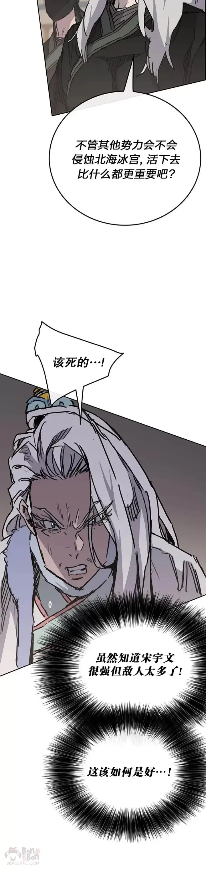 漫画《不败剑仙》第145话 北海之乱第23张图