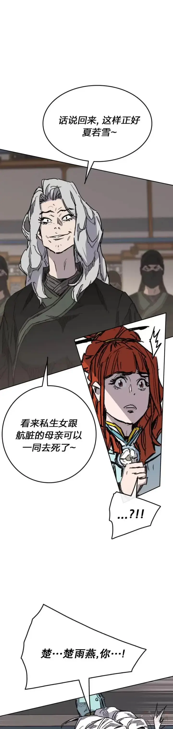 漫画《不败剑仙》第145话 北海之乱第24张图