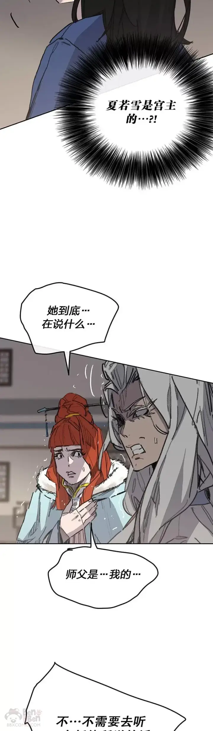 漫画《不败剑仙》第145话 北海之乱第27张图