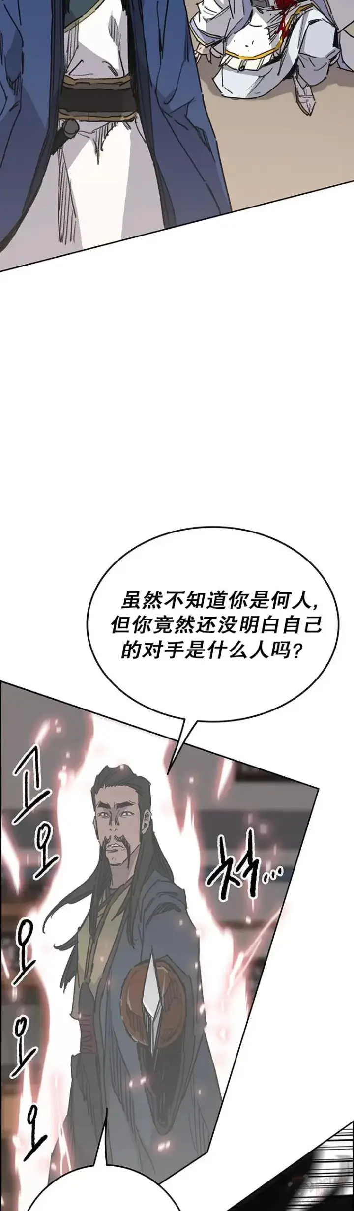 漫画《不败剑仙》第145话 北海之乱第31张图