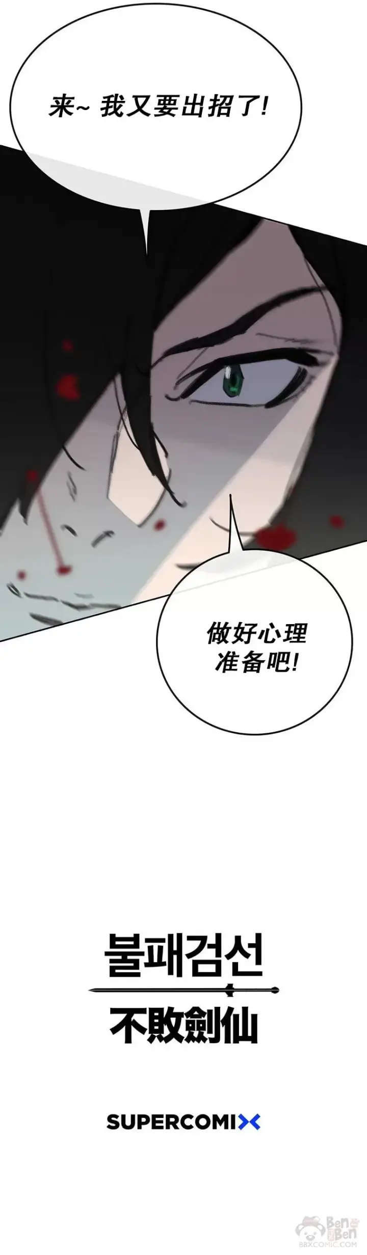 漫画《不败剑仙》第145话 北海之乱第35张图