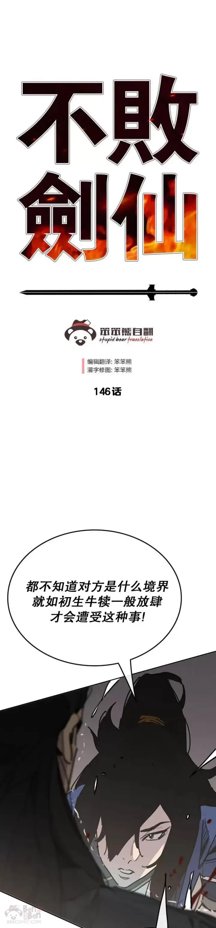 漫画《不败剑仙》第145话 北海之乱第36张图