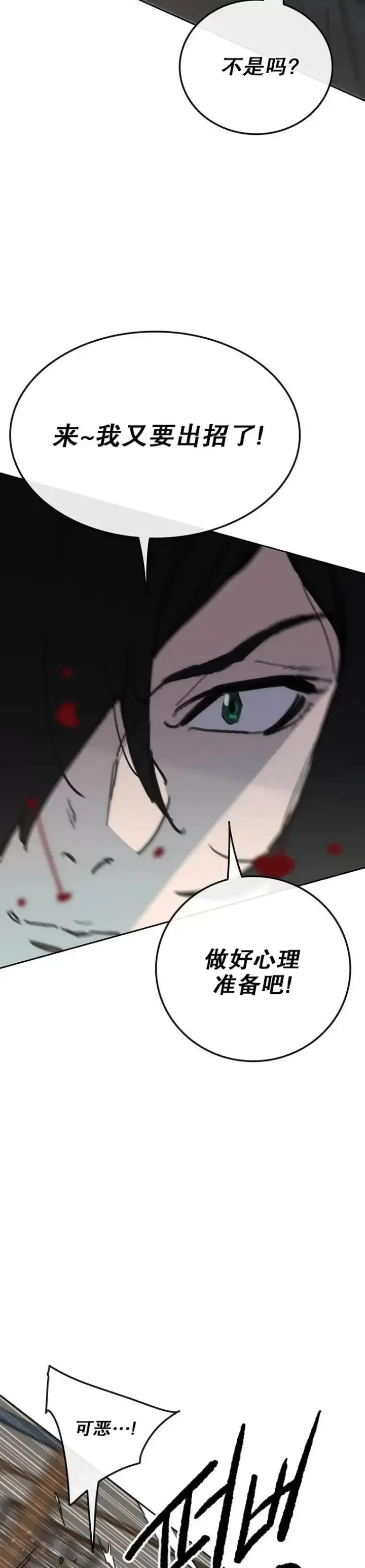 漫画《不败剑仙》第145话 北海之乱第37张图