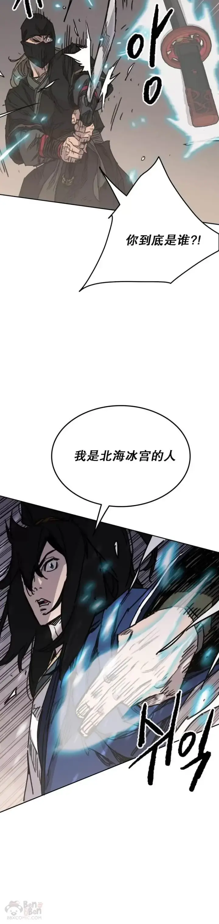 漫画《不败剑仙》第145话 北海之乱第6张图