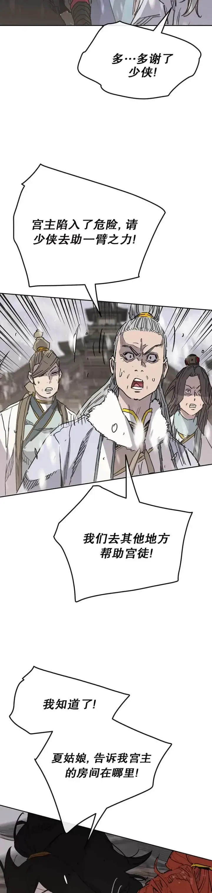 漫画《不败剑仙》第145话 北海之乱第8张图