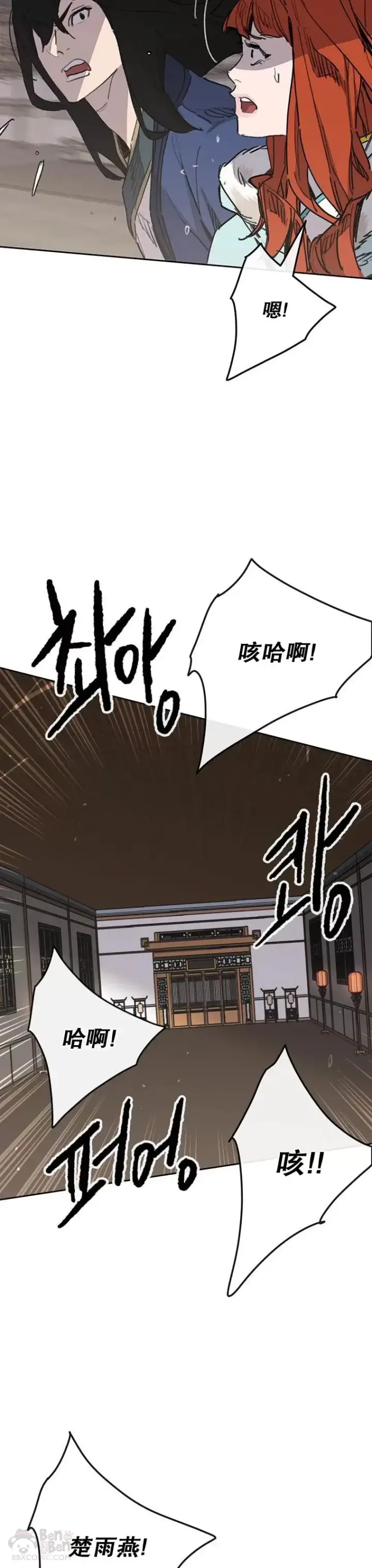 漫画《不败剑仙》第145话 北海之乱第9张图