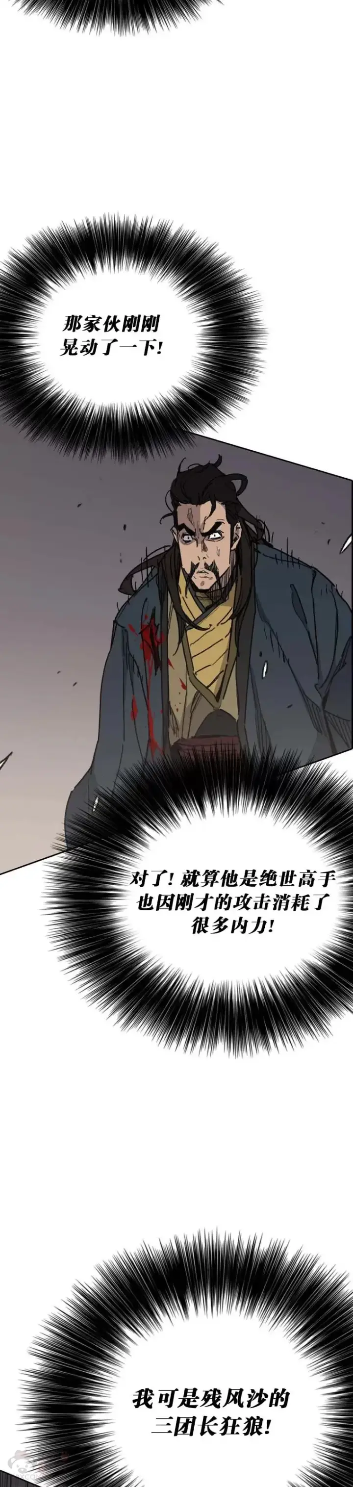 漫画《不败剑仙》第146话 雅熙的过去第10张图