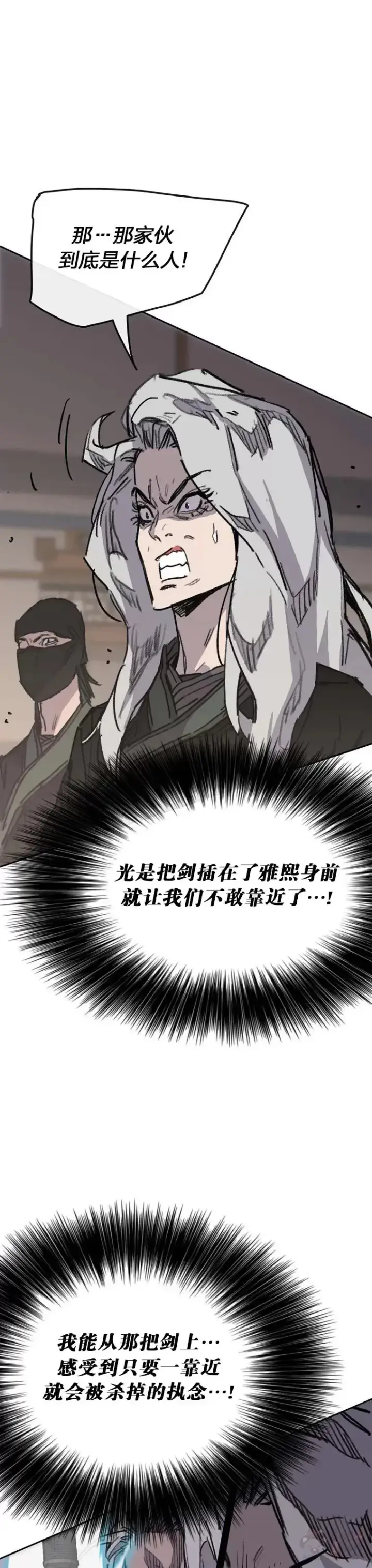 漫画《不败剑仙》第146话 雅熙的过去第16张图