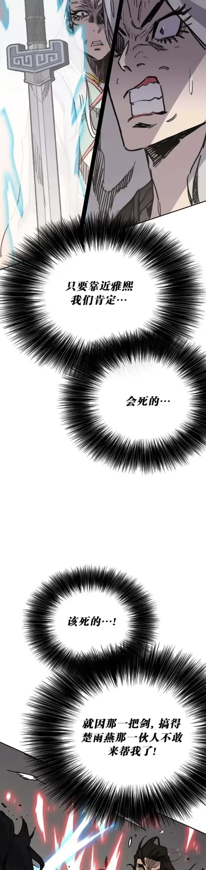 漫画《不败剑仙》第146话 雅熙的过去第17张图