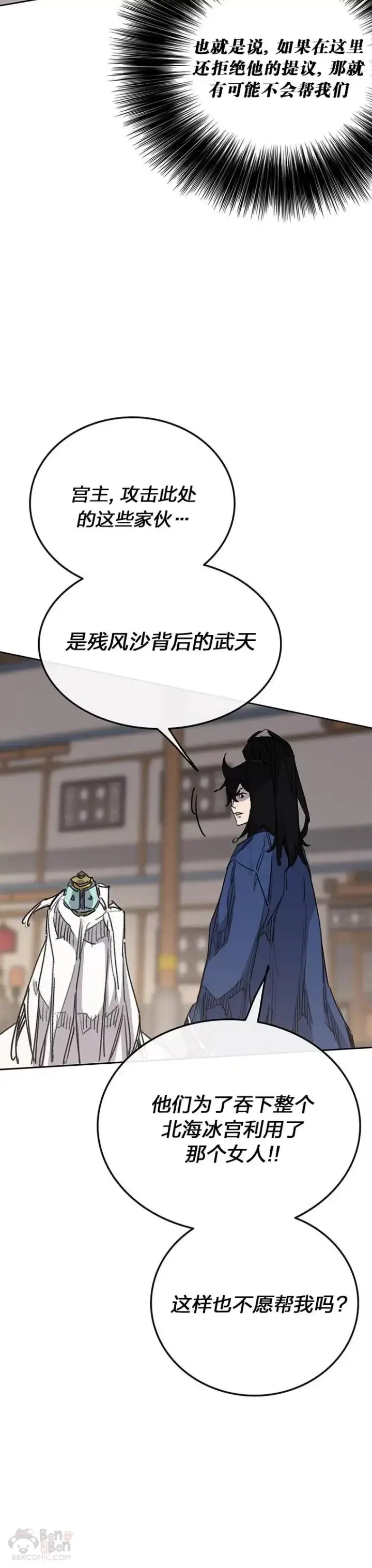 漫画《不败剑仙》第146话 雅熙的过去第25张图