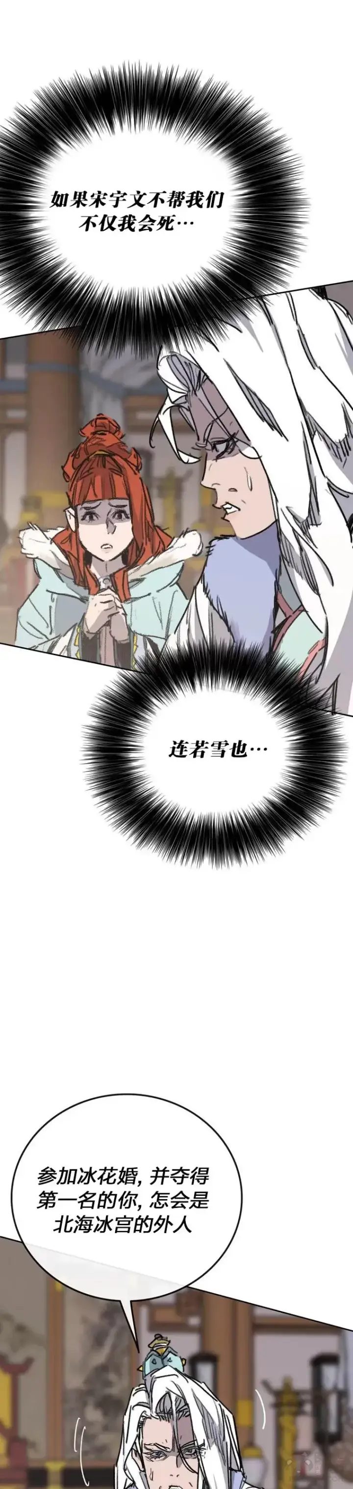 漫画《不败剑仙》第146话 雅熙的过去第26张图