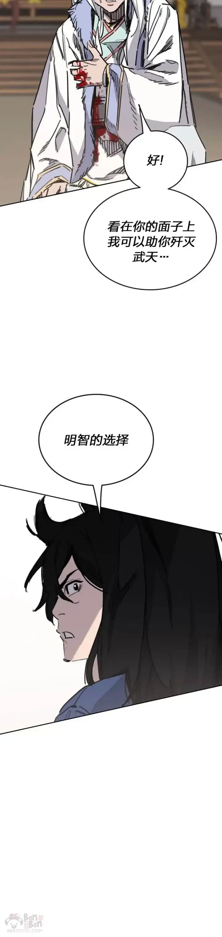 漫画《不败剑仙》第146话 雅熙的过去第27张图