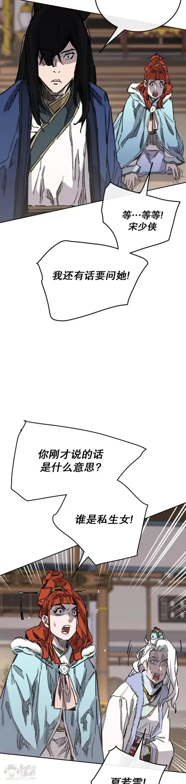 漫画《不败剑仙》第146话 雅熙的过去第29张图