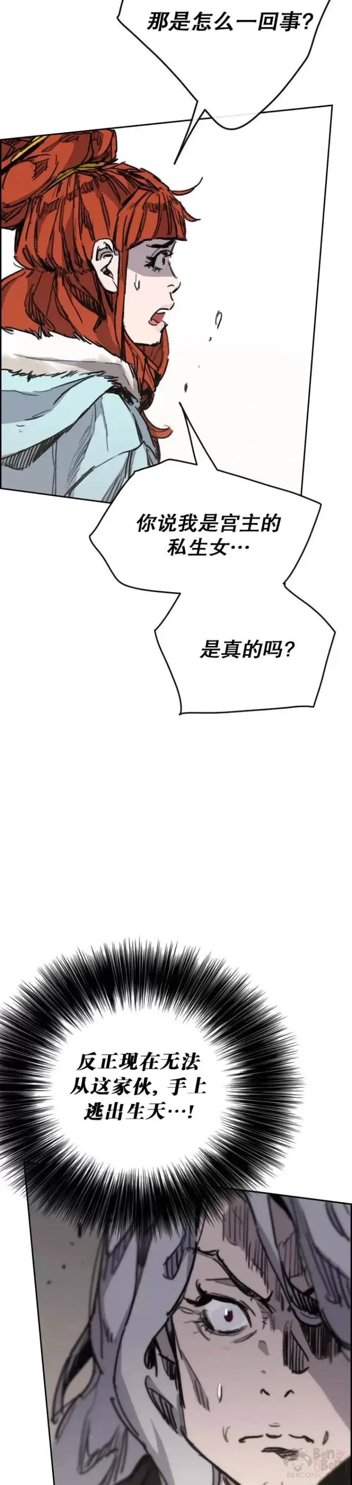 漫画《不败剑仙》第146话 雅熙的过去第31张图