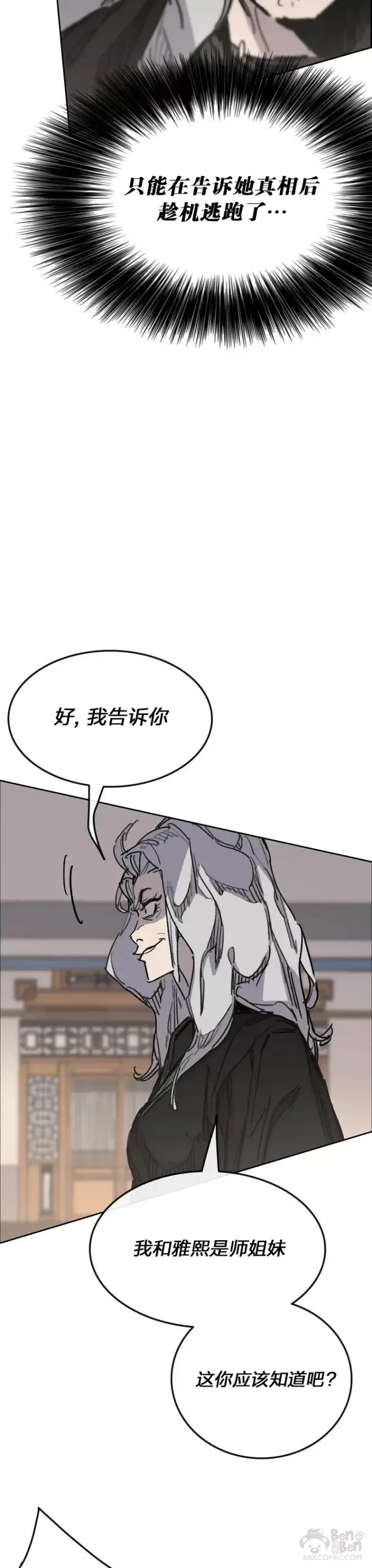 漫画《不败剑仙》第146话 雅熙的过去第32张图