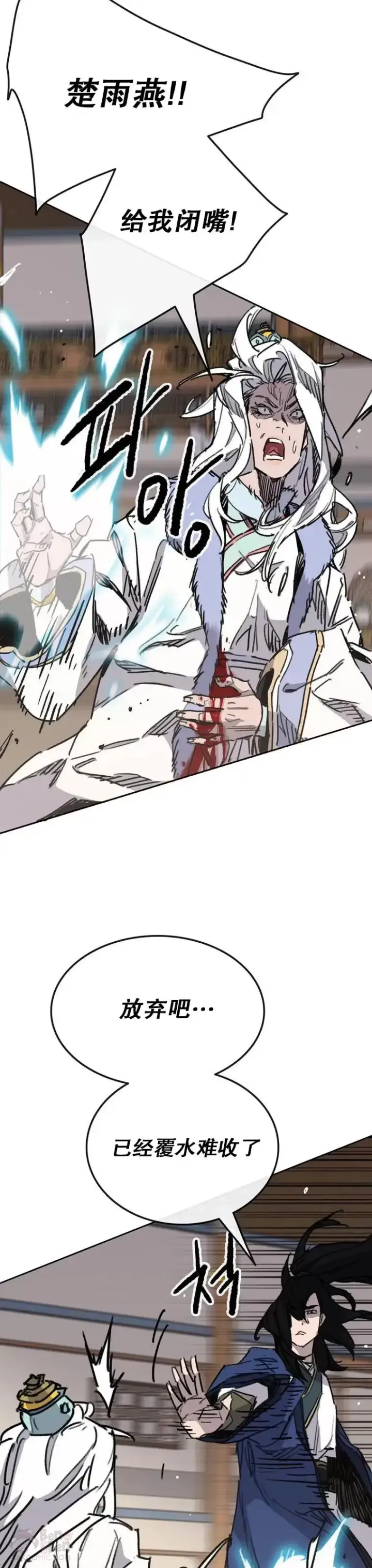 漫画《不败剑仙》第146话 雅熙的过去第33张图