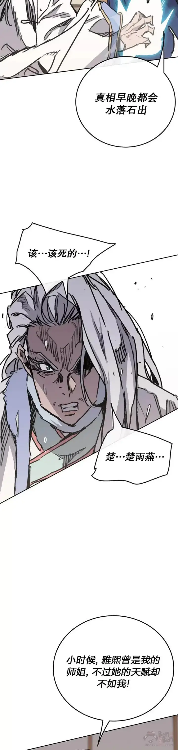 漫画《不败剑仙》第146话 雅熙的过去第34张图