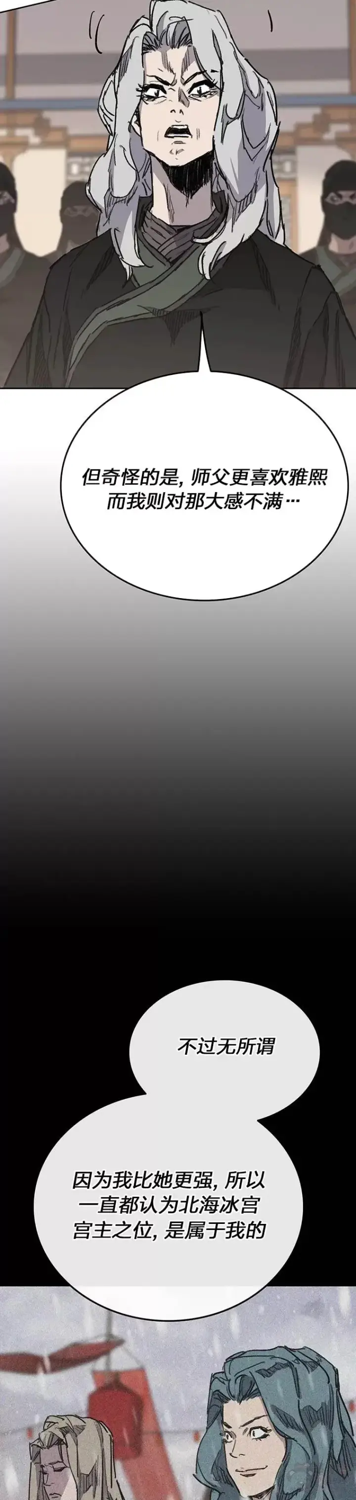 漫画《不败剑仙》第146话 雅熙的过去第35张图