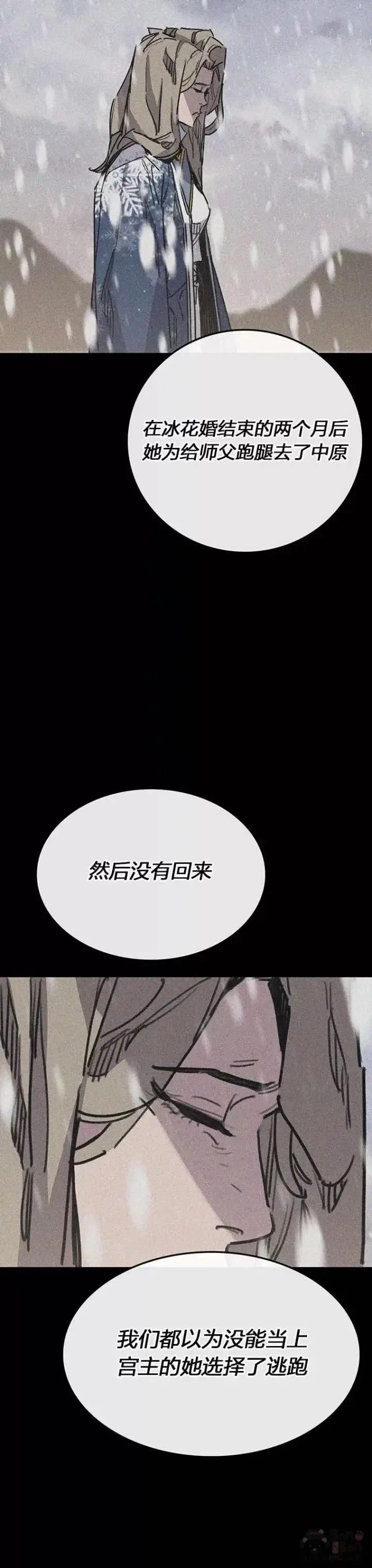 漫画《不败剑仙》第146话 雅熙的过去第37张图