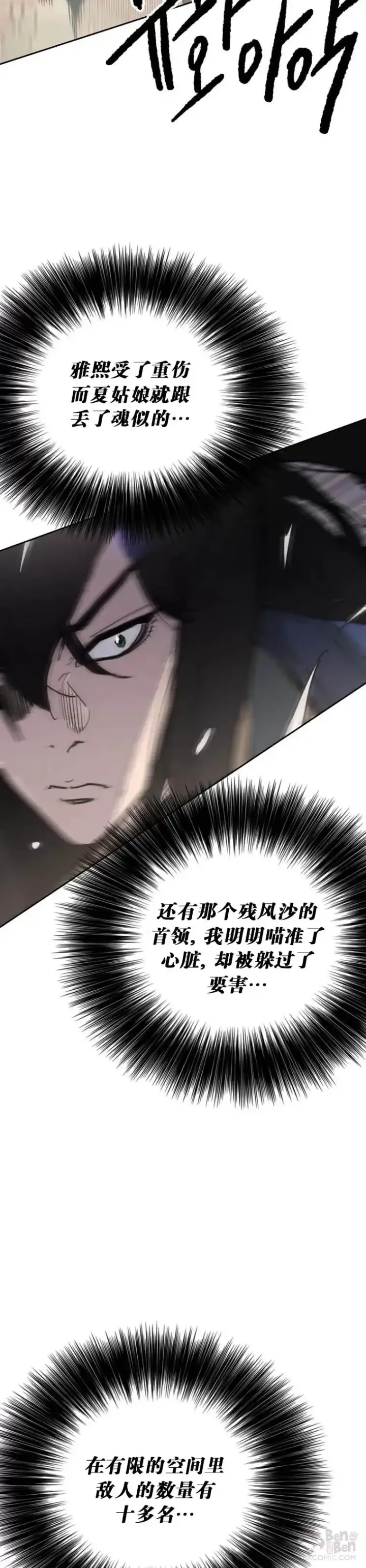漫画《不败剑仙》第146话 雅熙的过去第4张图