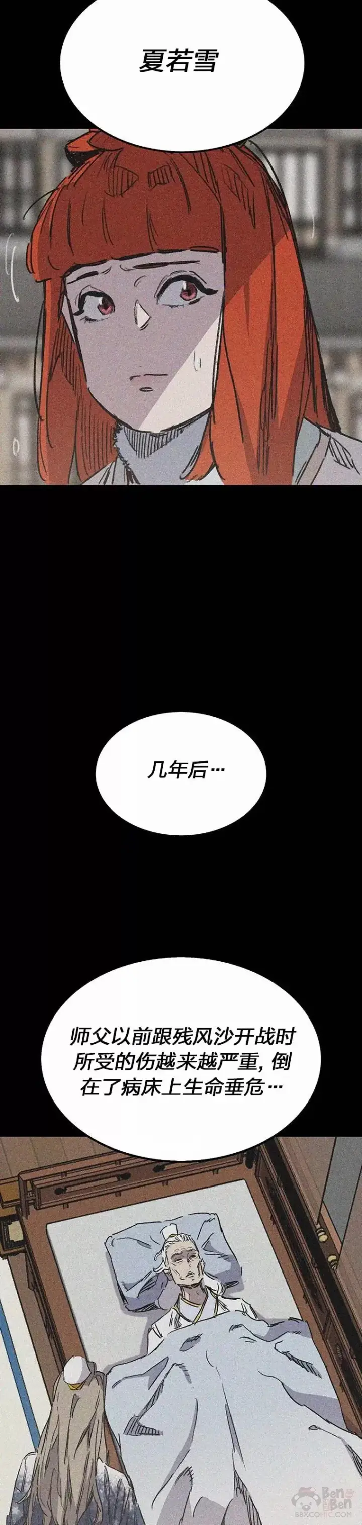 漫画《不败剑仙》第146话 雅熙的过去第40张图