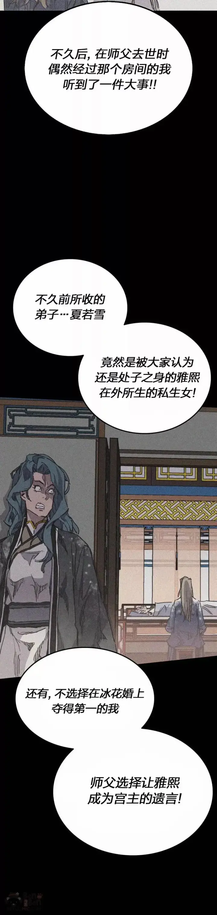 漫画《不败剑仙》第146话 雅熙的过去第41张图