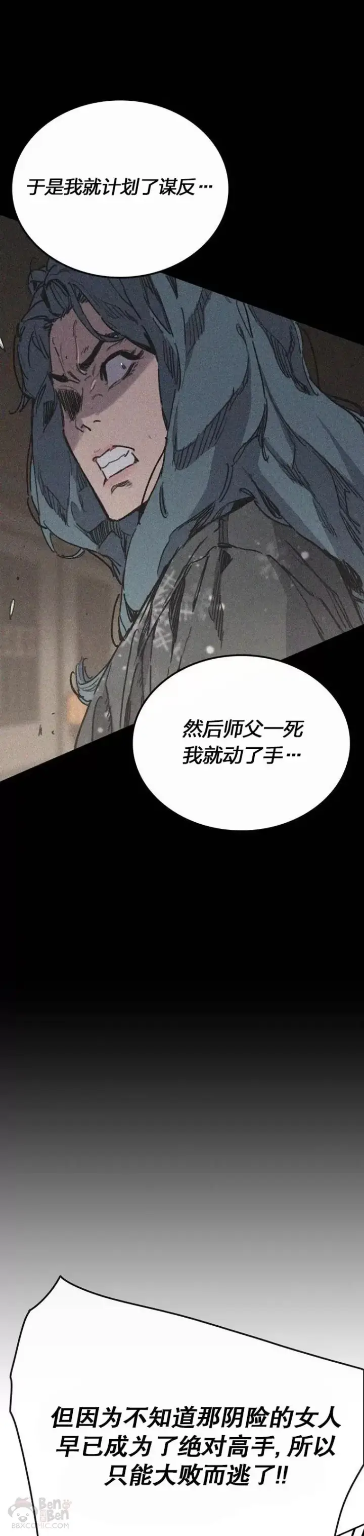 漫画《不败剑仙》第146话 雅熙的过去第42张图