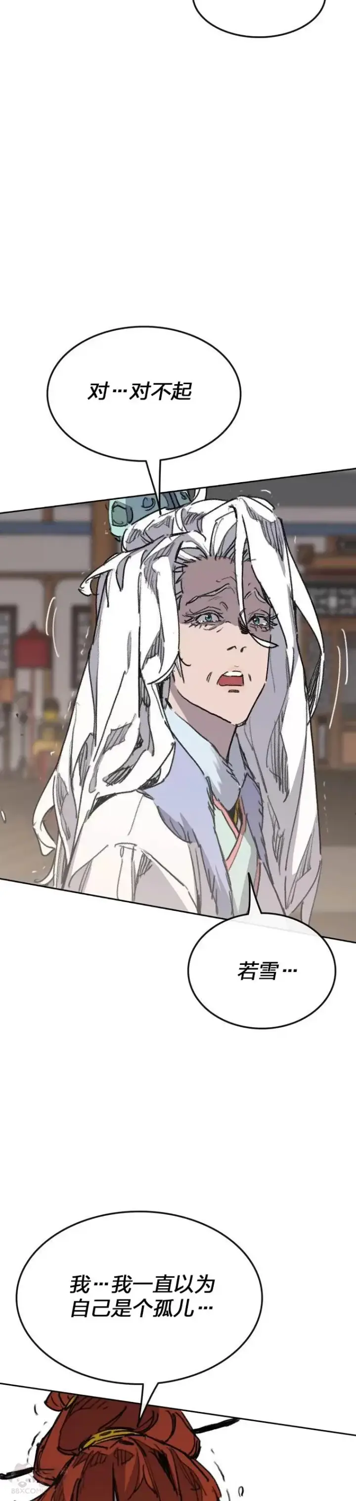 漫画《不败剑仙》第146话 雅熙的过去第44张图