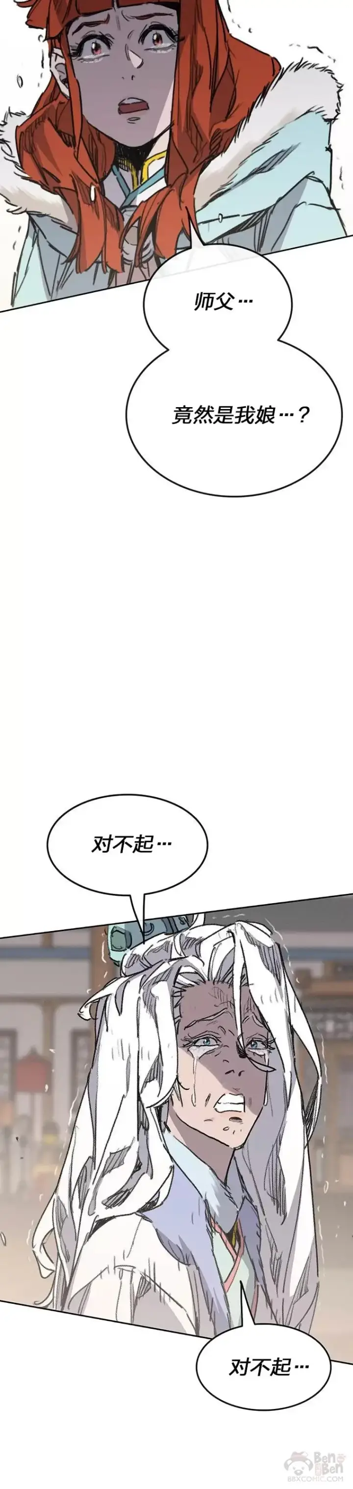 漫画《不败剑仙》第146话 雅熙的过去第45张图