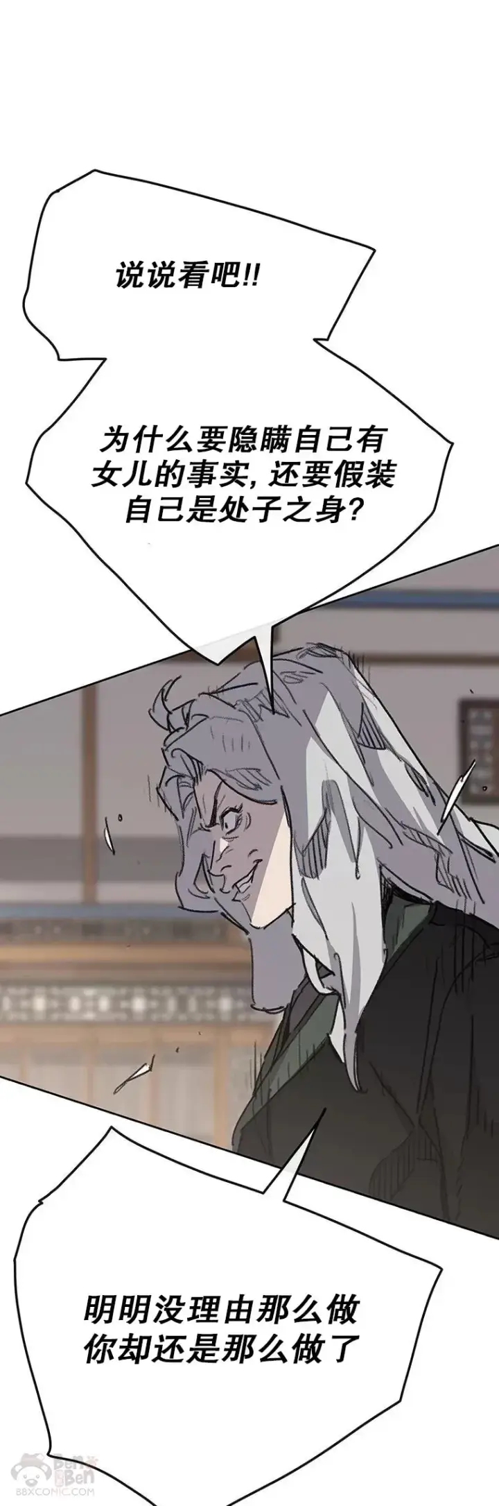 漫画《不败剑仙》第146话 雅熙的过去第46张图