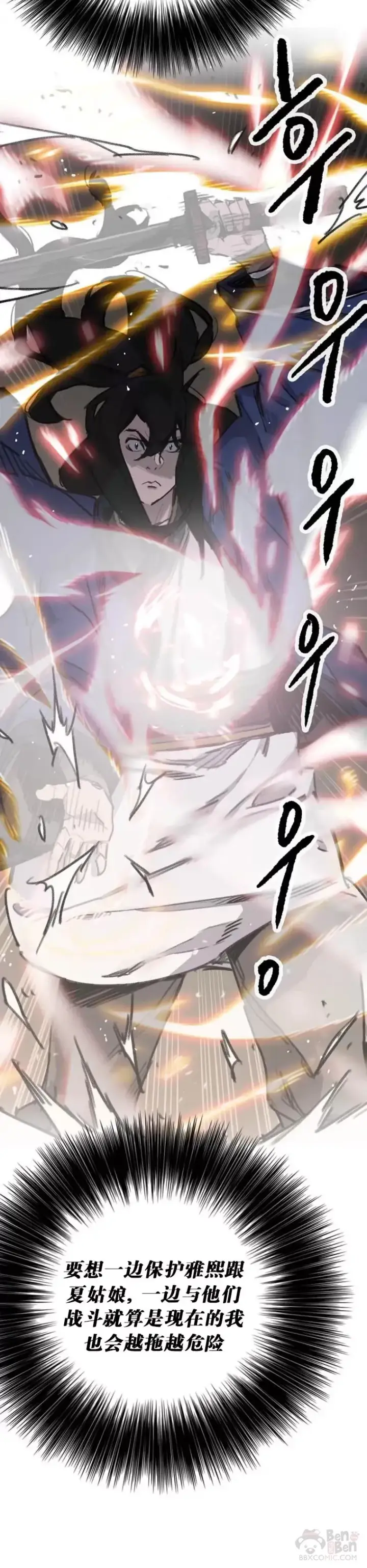 漫画《不败剑仙》第146话 雅熙的过去第5张图