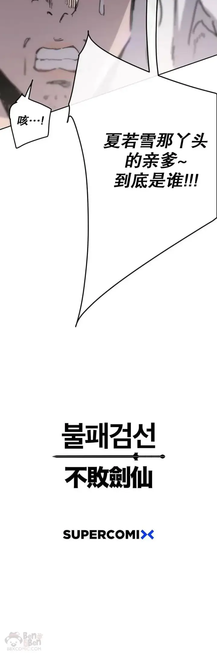 漫画《不败剑仙》第146话 雅熙的过去第50张图