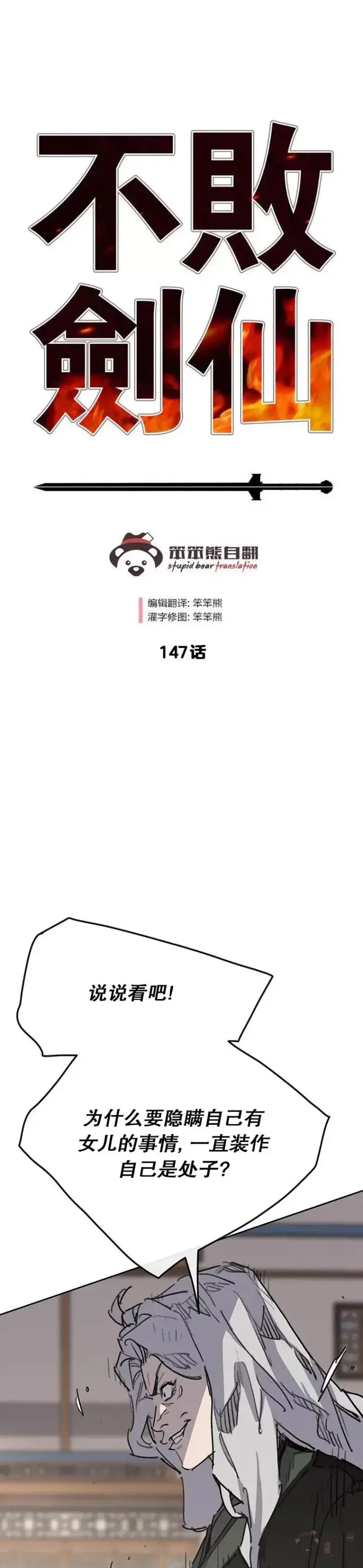 漫画《不败剑仙》第146话 雅熙的过去第51张图