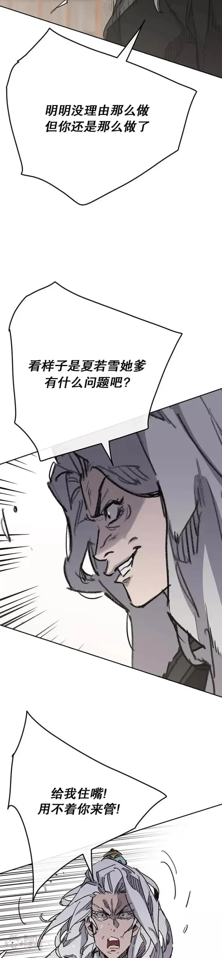 漫画《不败剑仙》第146话 雅熙的过去第52张图