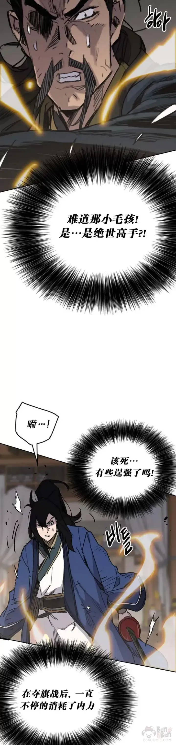 漫画《不败剑仙》第146话 雅熙的过去第9张图