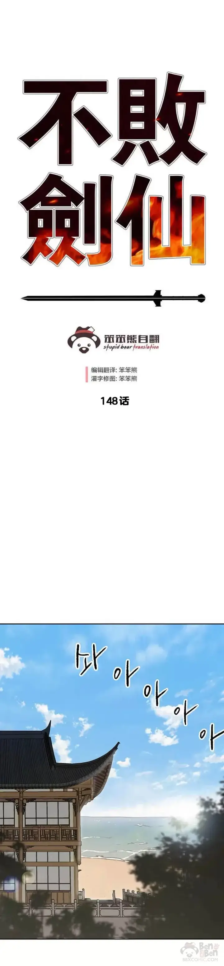 漫画《不败剑仙》第148话 神秘的献祭第11张图