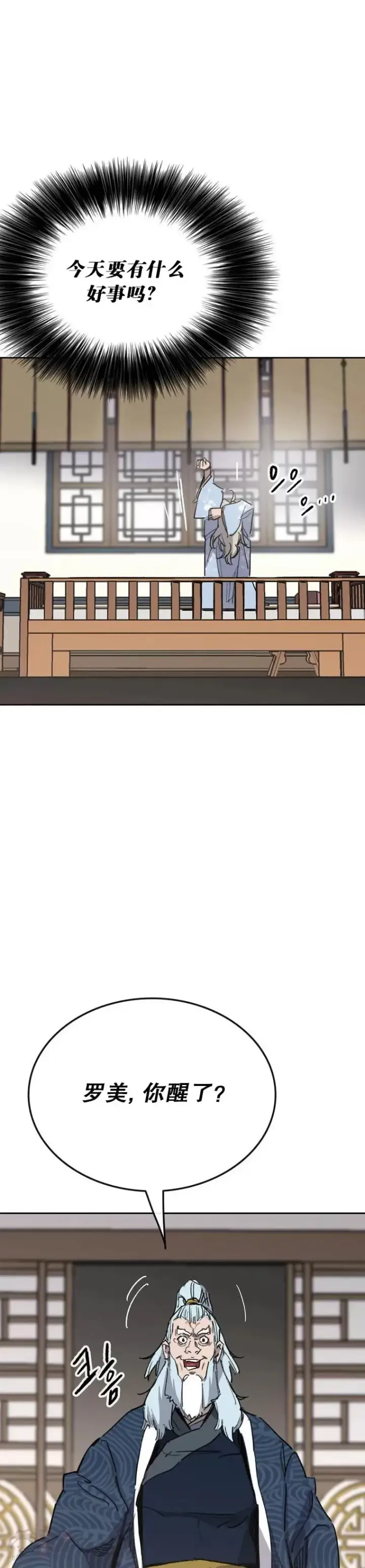 漫画《不败剑仙》第148话 神秘的献祭第13张图