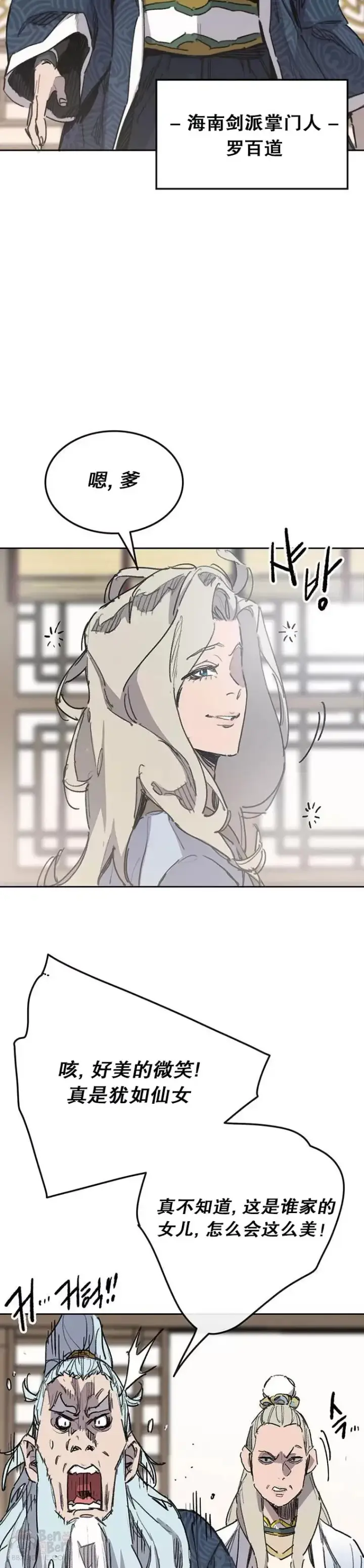 漫画《不败剑仙》第148话 神秘的献祭第14张图