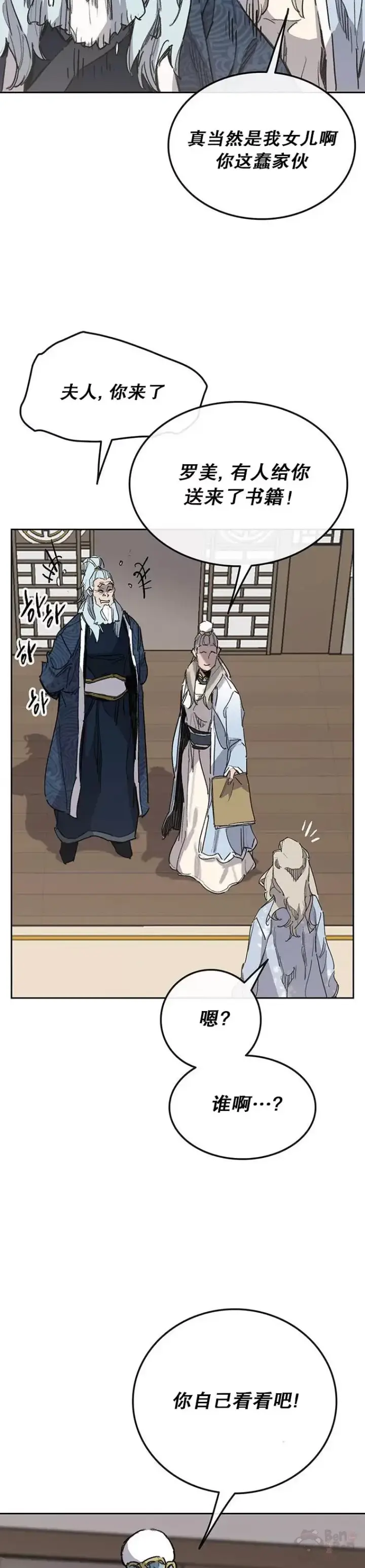 漫画《不败剑仙》第148话 神秘的献祭第15张图