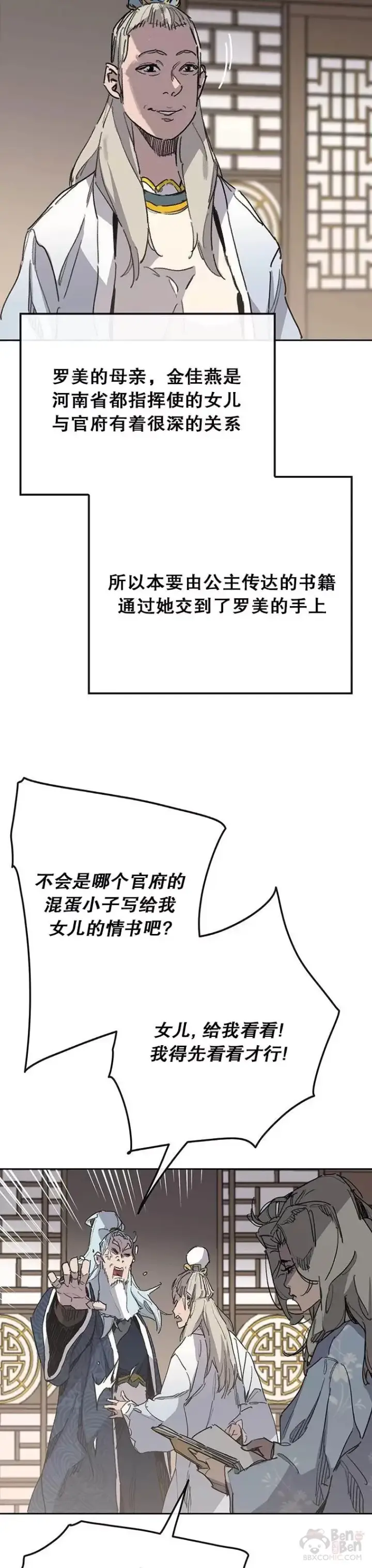 漫画《不败剑仙》第148话 神秘的献祭第16张图