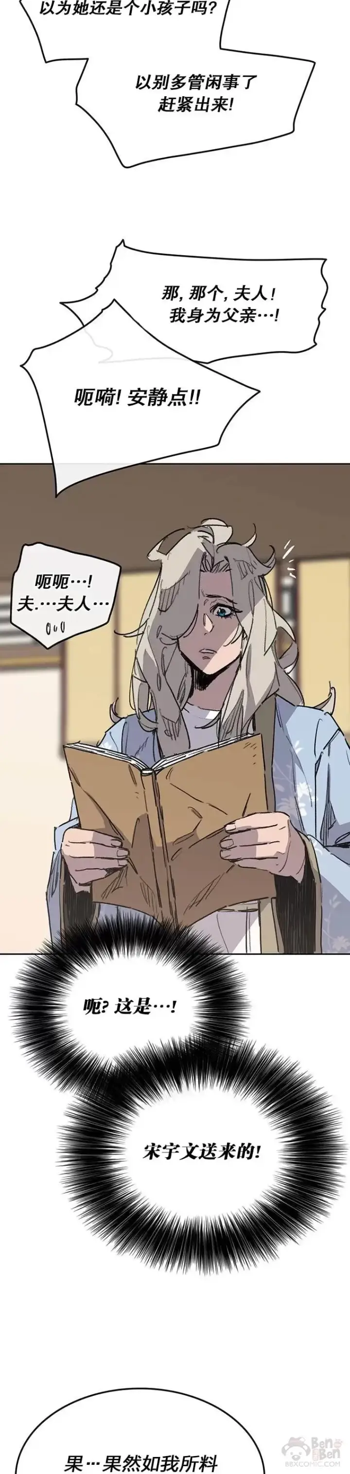 漫画《不败剑仙》第148话 神秘的献祭第17张图