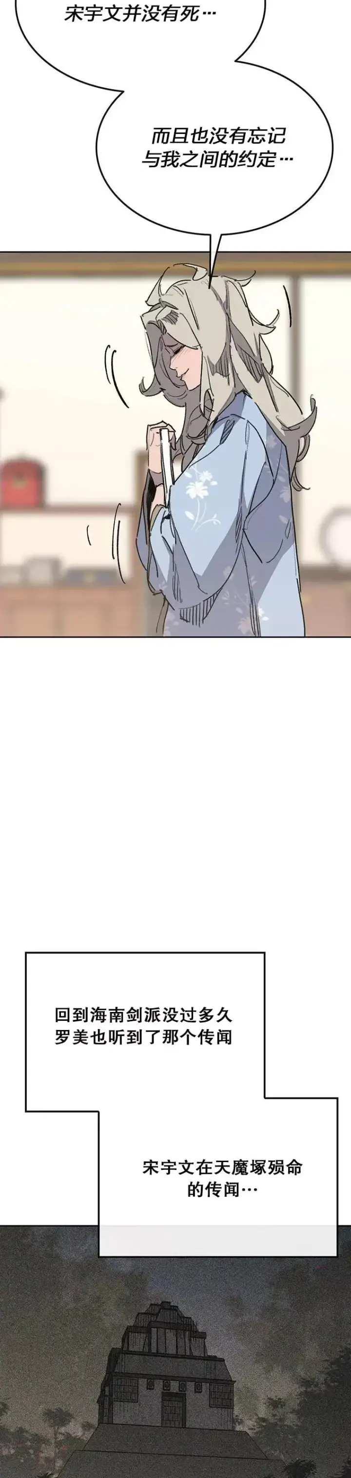 漫画《不败剑仙》第148话 神秘的献祭第18张图