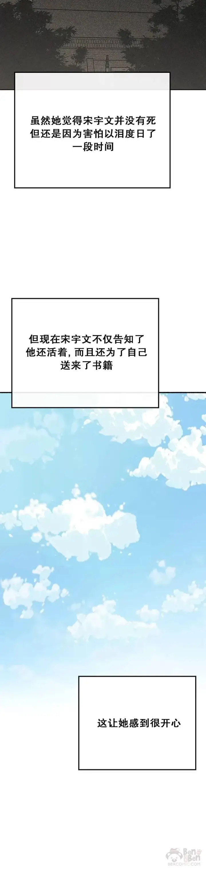 漫画《不败剑仙》第148话 神秘的献祭第19张图
