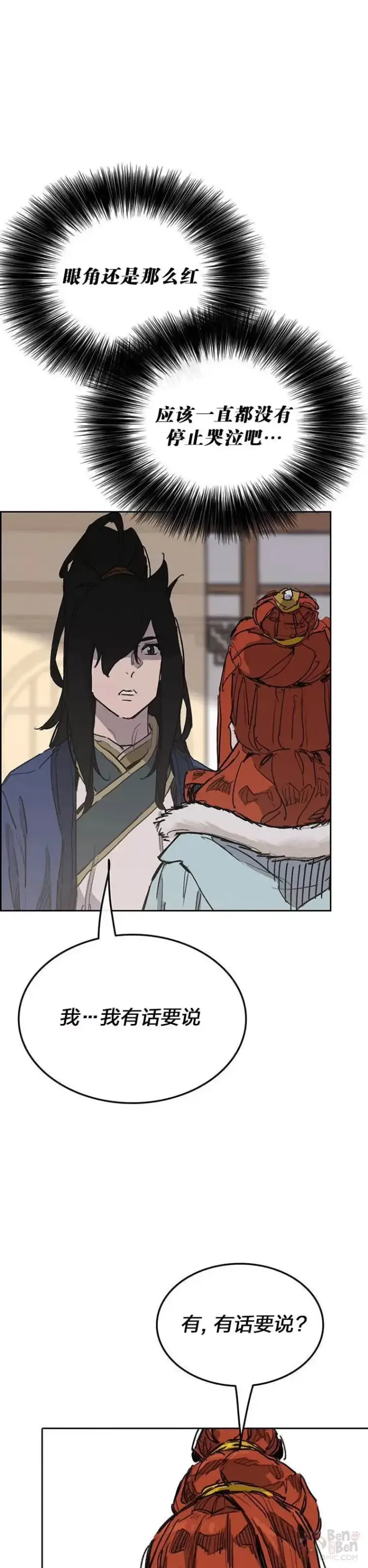 漫画《不败剑仙》第148话 神秘的献祭第2张图