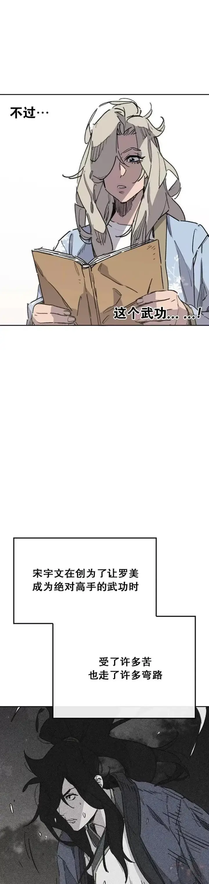 漫画《不败剑仙》第148话 神秘的献祭第20张图