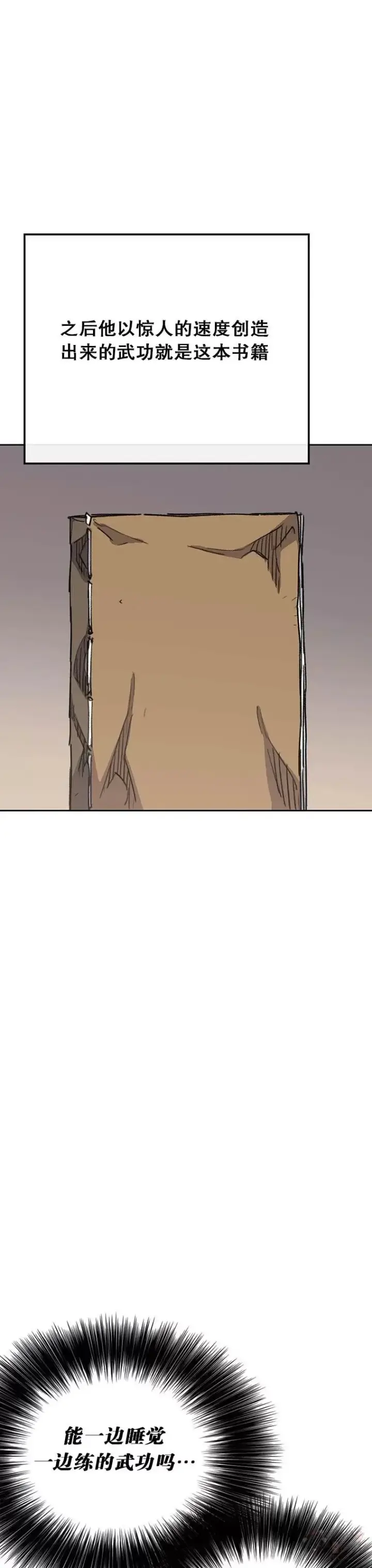 漫画《不败剑仙》第148话 神秘的献祭第22张图