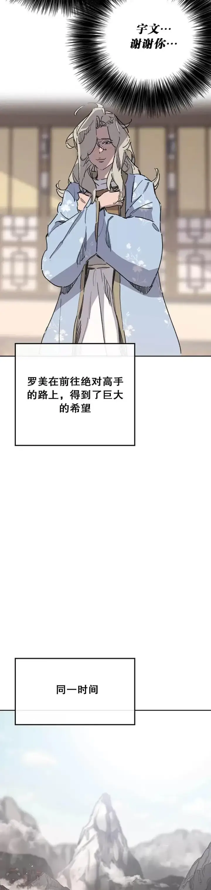 漫画《不败剑仙》第148话 神秘的献祭第23张图